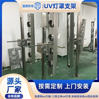 定制喷涂装uv房固化灯罩厂家uv支架可调节高度三维立体uv灯架定做