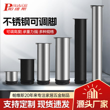 不锈钢可调节伸缩柜脚桌脚高圆型家具沙发脚支撑腿电视柜脚茶几腿