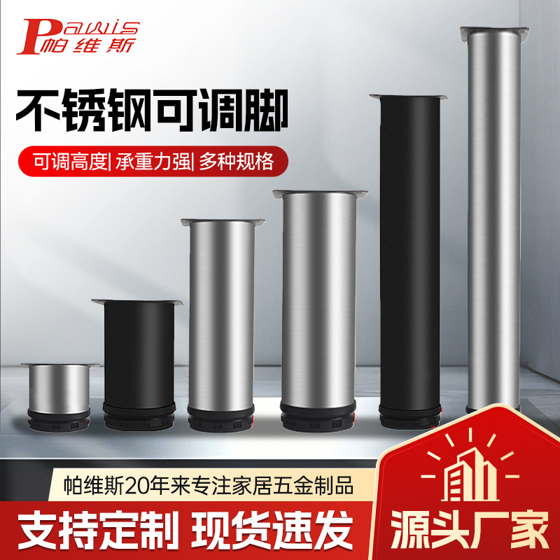 不锈钢可调节伸缩柜脚桌脚高圆型家具沙发脚支撑腿电视柜脚茶几腿