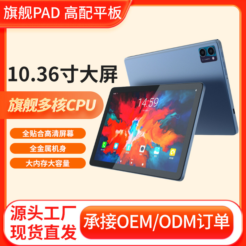 10.36-inch tablet PC, smart octa-core flagship, 2K eye-protection screen, entertainment, business gift, learning, cross-border tablet.