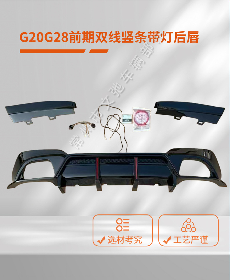Suitable for Bmw 3 Series G20 G28 Early Model Vertical Stripe Dual-Line Rear Diffuser with Lights Small Body Kit