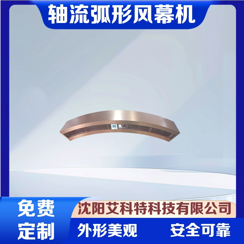 供应旋转门上使用的ZH电加热型弧形热风幕