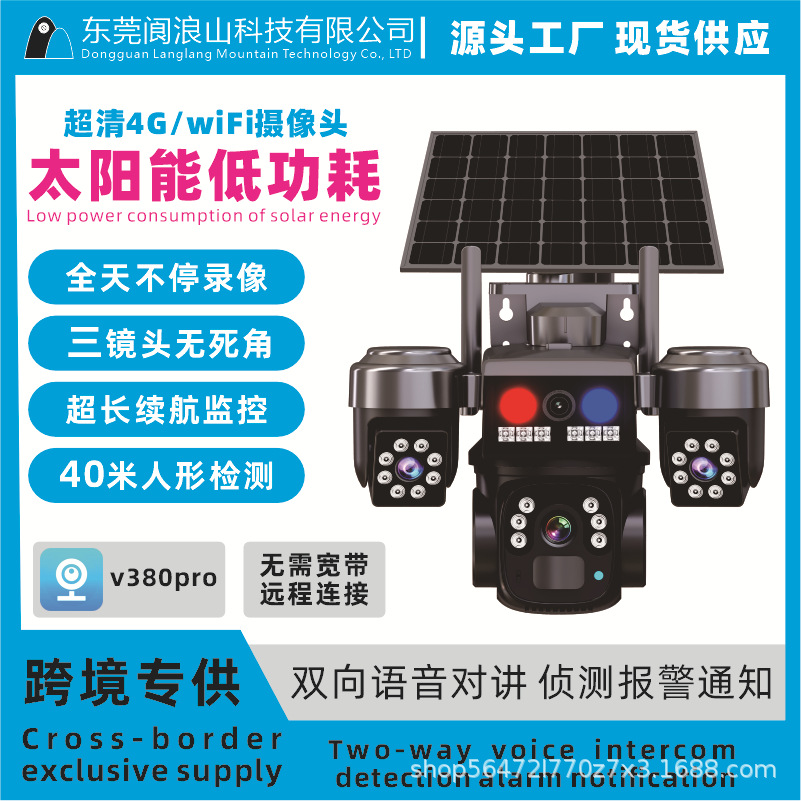 V380Pro True Three-Eye Ptz Solar Surveillance Camera Outdoor Home Panoramic High-Definition Night Vision Monitor