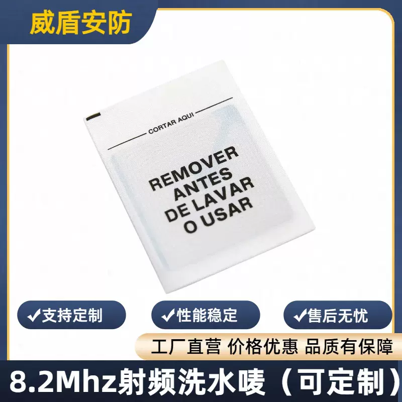 厂家直销射频8.2Mhz洗水唛防盗标服装防盗唛织唛布标缎带加工