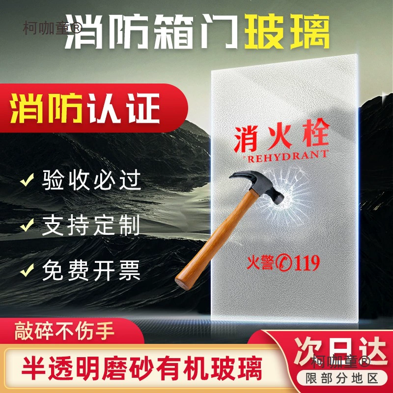 Дверца панели пожарного гидранта, внутренняя дверная панель, стеклянная дверь пожарного гидранта, органический пожарный гидрант, матовый Yamaito