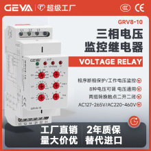 GEYA格亞GRV8-0910過欠壓保護繼電器電機缺相斷相相序380智能監控