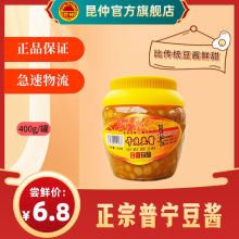 昆仲普宁黄豆酱潮汕特产正宗普宁豆瓣酱家用鲜甜干贝豆瓣酱 罐装