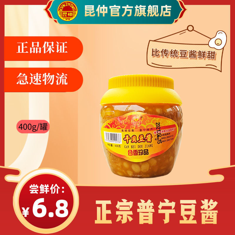 昆仲普宁黄豆酱潮汕特产正宗普宁豆瓣酱家用鲜甜干贝豆瓣酱 罐装