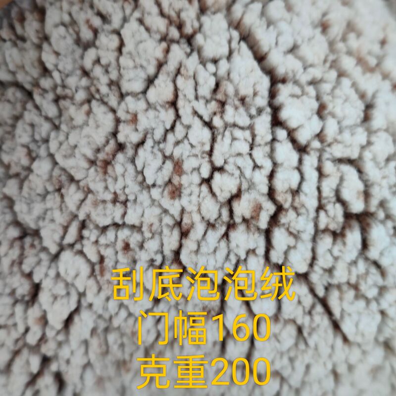 Scratched Bottom Back Print Bubble Fleece Cotton Fleece Home Wear Toy Pillow Sofa Shoes Hat Bag Fabric