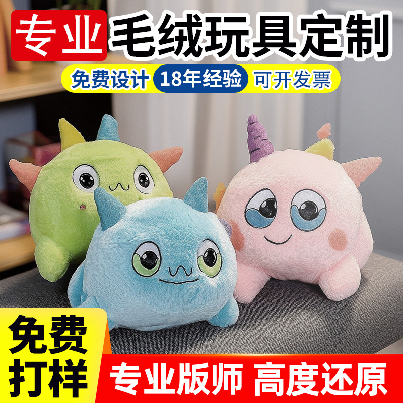 毛绒玩具定制彩虹怪兽大眼仔搞怪礼品马卡龙公仔订做娃娃玩偶乌萨