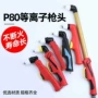 ag-60cut-63等离子枪头割炬