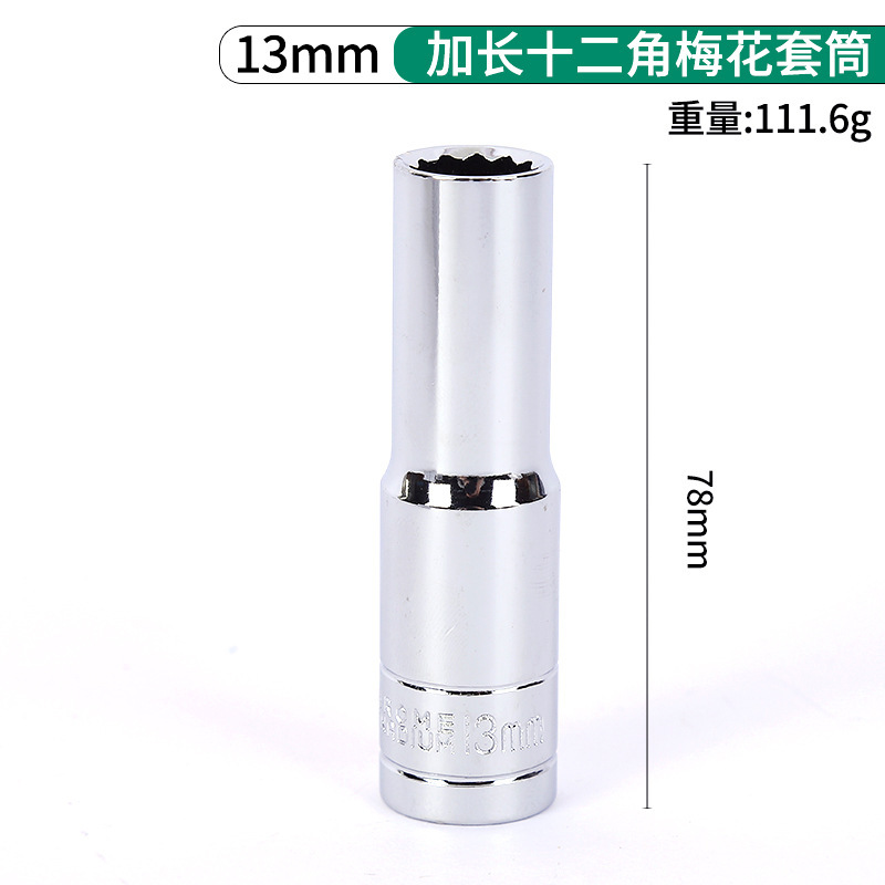 延長十二角梅スリーブレンチ自動車修理工具セット大飛延長型梅スリーブ|undefined