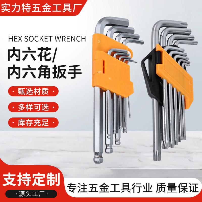 内六角扳手套装自动单个组合六棱梅花内六方内6角万能螺丝刀工具