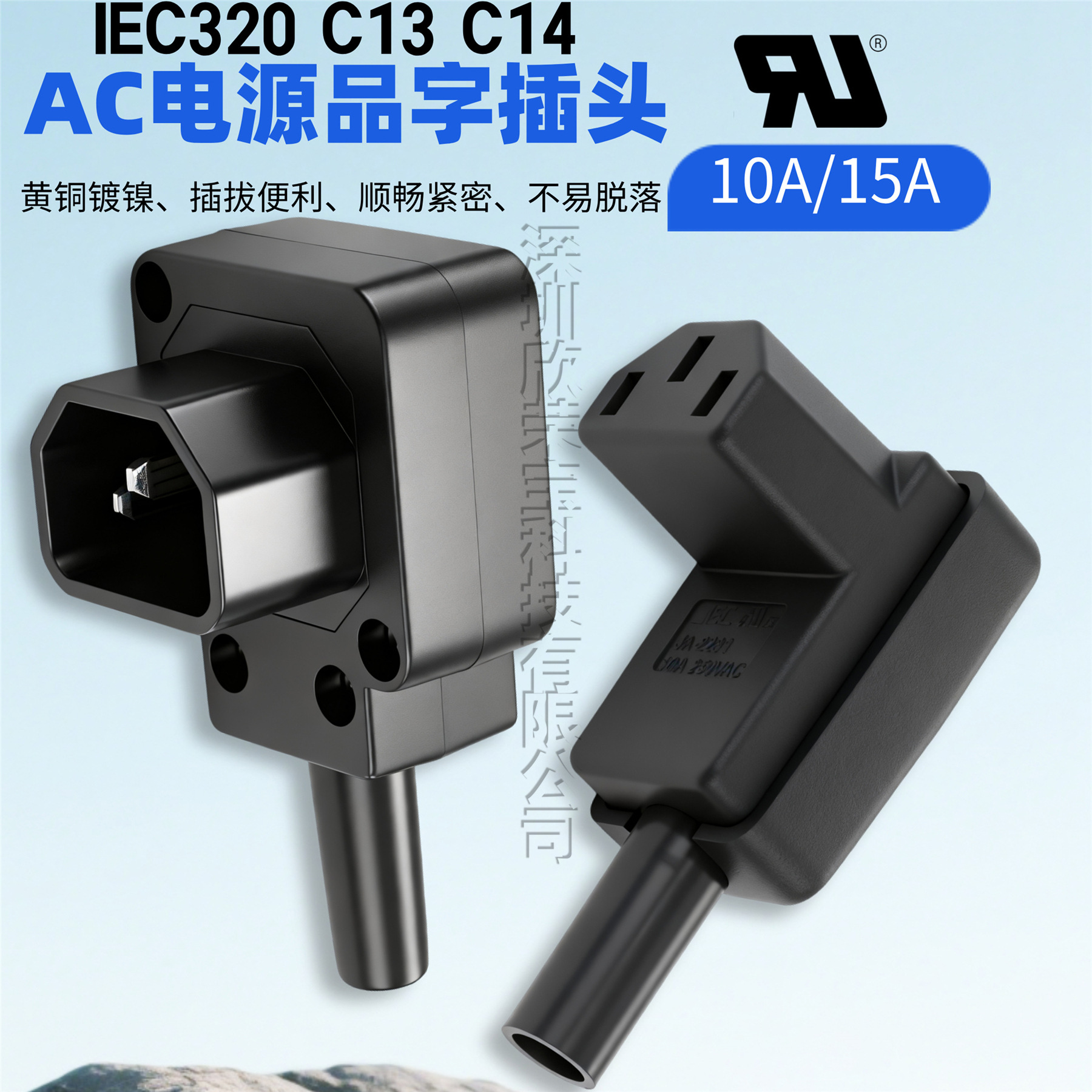 进口C13/C14品字接线插头组装插头大电流 PDU/UPS IEC320 JA-2233