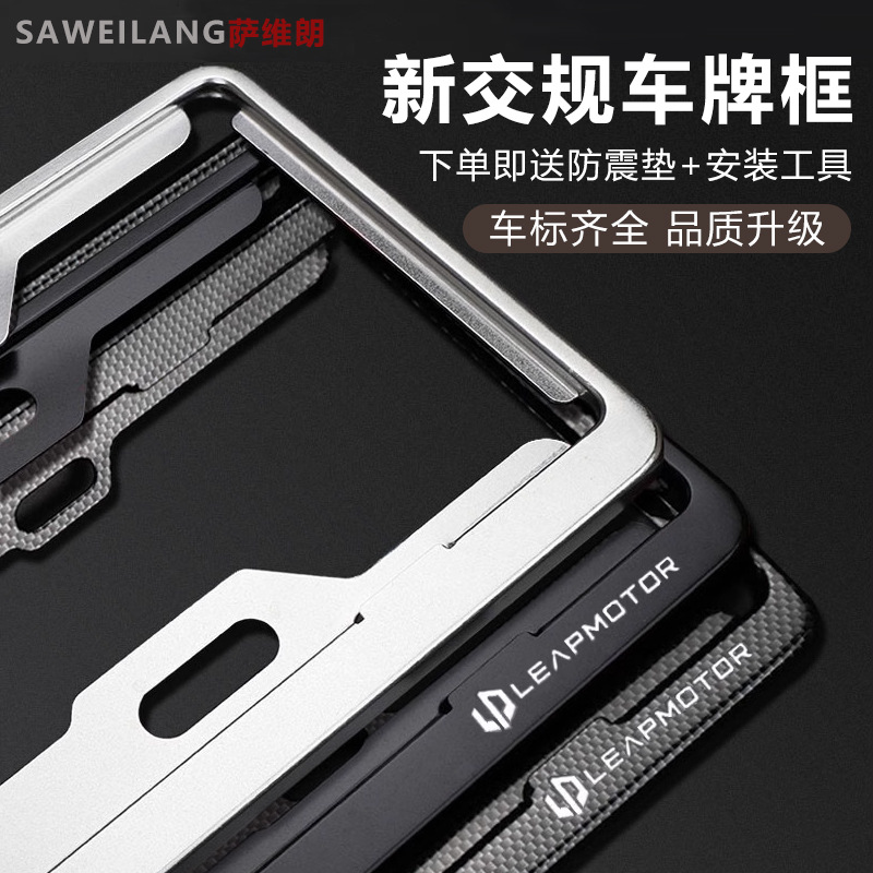 Leapmotor C11 T03 New Energy License Plate Frame License Plate Frame Protection Frame Blue Plate Black Carbon Fiber Anti-Break Aluminum Alloy