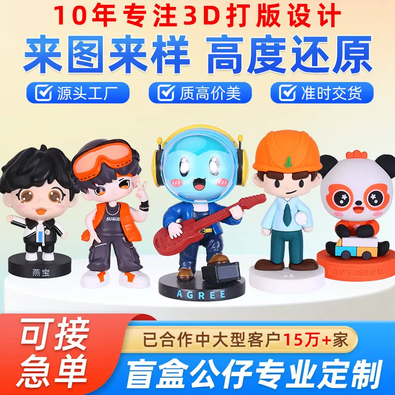 吉祥物公仔手办定制摇头摆件车载国潮盲盒工艺品企业单位IP形象