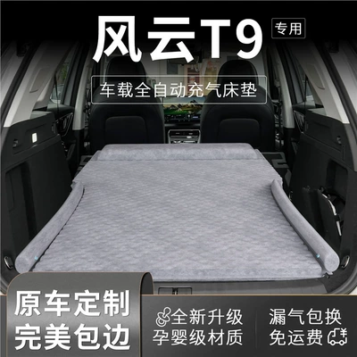 Chery Fengyun T9 Car Mattress Inflatable Suv Air Cushion Rear Sleeping Pad Sleeping Artifact Car Supplies Trunk