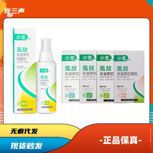 Small pet non-poploni spray lice enemy dog in vitro insect repellent pet cat out of the house anti-insect flea lice drops