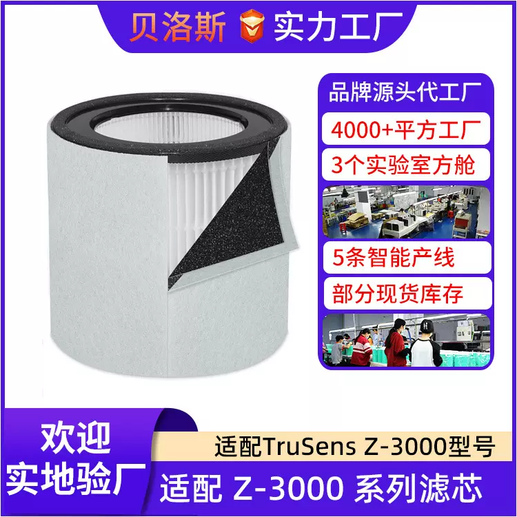 跨境适配Trusens Z-3000/2000空气净化器过滤芯HEPA毛发粉尘过滤