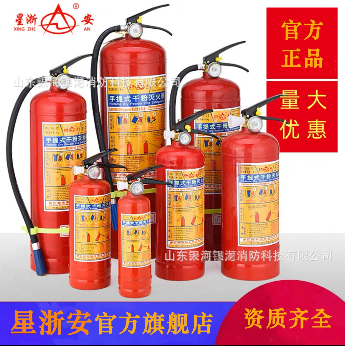 Xing Zhejiang Огнетушитель национального стандарта огонь 4 кг 8 кг 35 кг сухой порошок углекислый газ пенопласт на водной основе тележка сумка