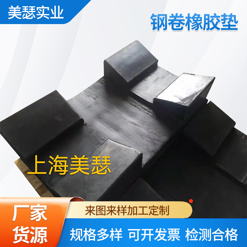 钢卷打包专用鞍座 橡胶鞍座铝卷垫片 材橡胶u型厂家生产供应批发