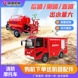 电动四轮消防车小型森林巡逻应急救援多功能洒水车防火三轮摩托车