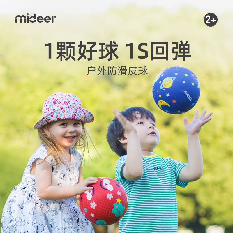 mideer弥鹿小皮球篮球儿童拍拍球幼儿园专用玩具宝宝足球弹力球类