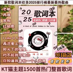 2025KT猫爆款【1500首】歌词本经典流行周杰伦周边记事本明信片