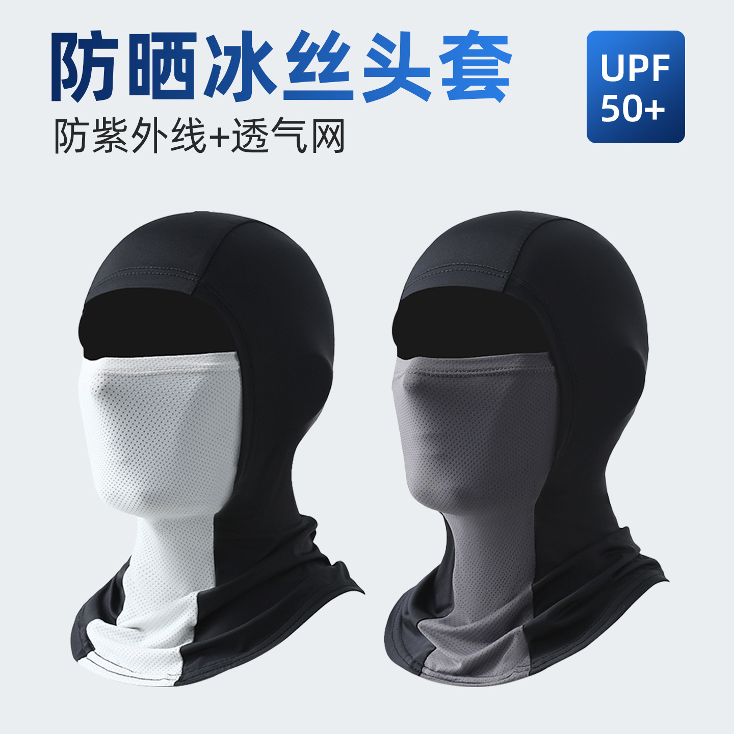 Ice Silk Sun Protection Mask, Outdoor Sports Hood, Sunshade Balaclava, Cycling Hood, Breathable Neck Gaiter