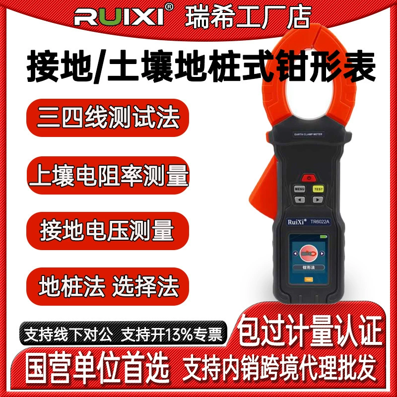 Rich TR6022 Сопротивление заземляющего сопротивления в форме заземляющего заземления