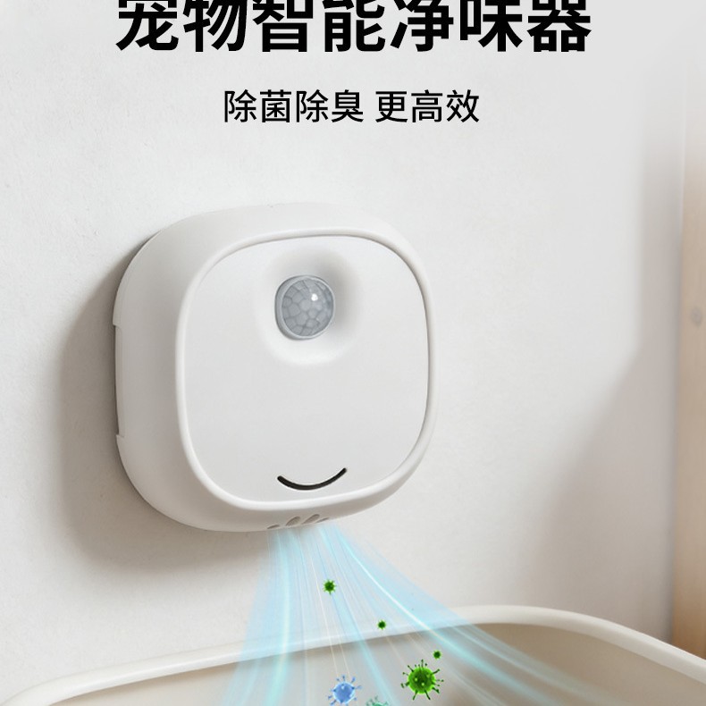 Odor Purifier, Cat Litter Box Deodorizer, Household Smart Antibacterial Device to Remove Cat Urine Odor, Indoor Odor Eliminator for Dogs