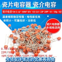 ��Ƭ������104 0.1uF 100NF 50V 30PF 103 0.01UF 22P 102 20PF