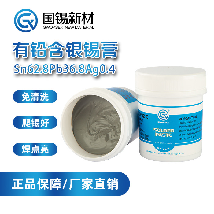 有铅锡膏Sn62.8Pb36.8Ag0.4针对QFN爬锡高活性含银中温免清洗焊膏