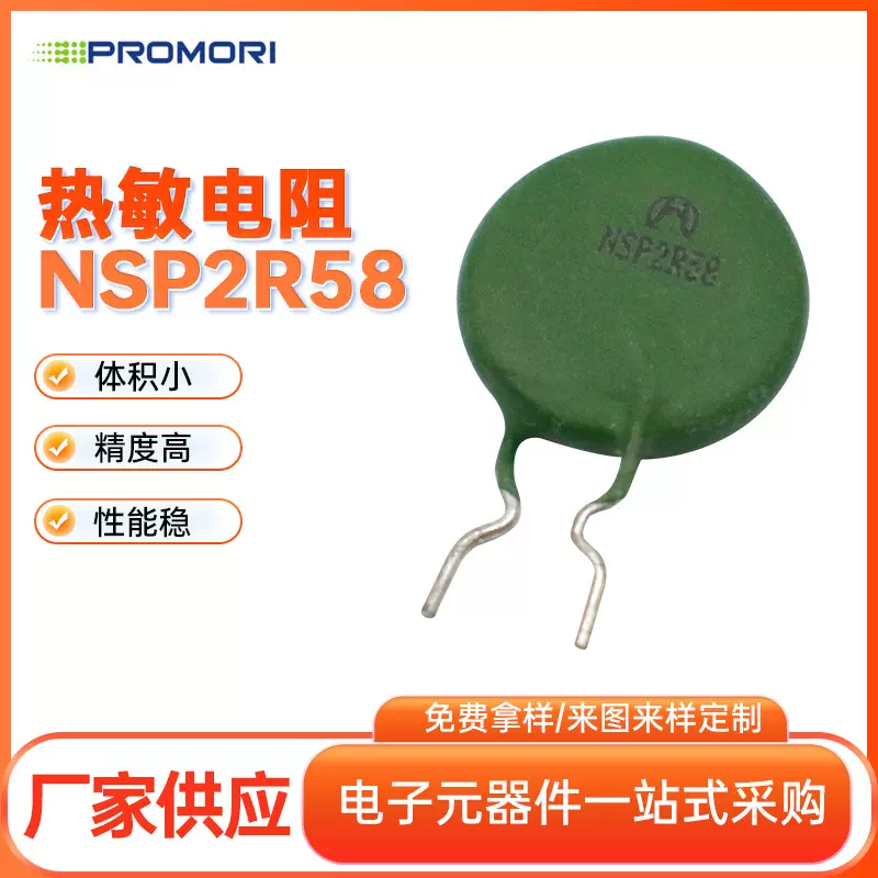 厂家直销热敏电阻 NSP2R58 NTC负温度系数插件型半导体热敏电阻器