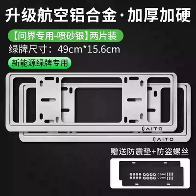 New Energy License Plate Frame — License plate holder/license plate holder - special-for-asking-landmarks-green-plate-space-silver-double-layer-thickened-anti-warping-edge