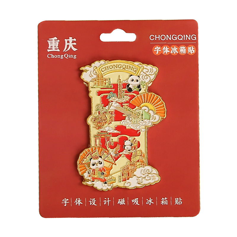 (2개) 금속 충칭 자기 냉장고 스티커 도시 금속 냉장고 스티커 에나멜 특집 관광 기념품 명소