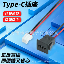 USB口方形卡式电源充电口 LN-068智能仪器电源接口 Typec带线母座