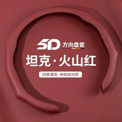 Suitable for Tank Steering wheel cover - steering-wheel-cover-volcano-red-nappa-leather-general