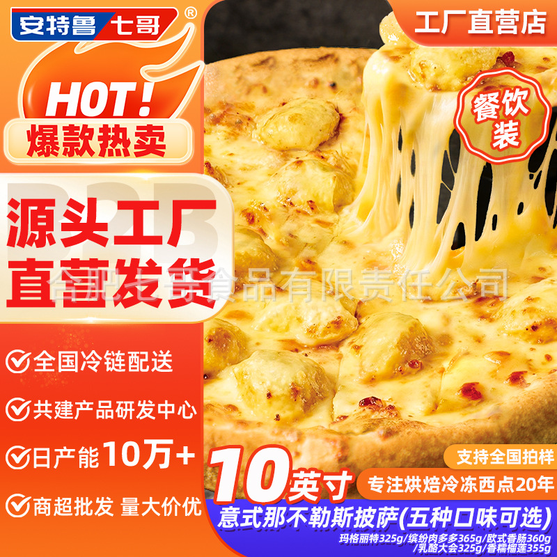 Antro Seven Brother Neapolitan Pizza Restaurant Pizza Crust Italian Pizza Bulk Commercial Wholesale