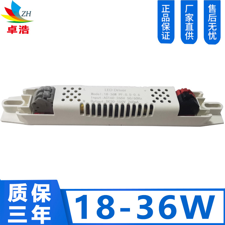 Wholesale 18-36W strip driver power supply for office lights, magnetic ceiling lights, and classroom lights. Three-year warranty.