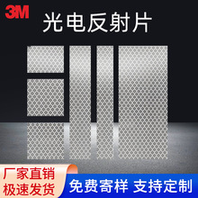 光电开关反射片3M钻石级漫反射贴纸红外线反光板激光传感器反射板