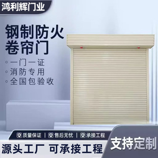 Steel Fireproof Rolling Shutter Door Electric Manufacturer Customized Class a Package Fire Inspection Mall Shop Garage Complete Certificate