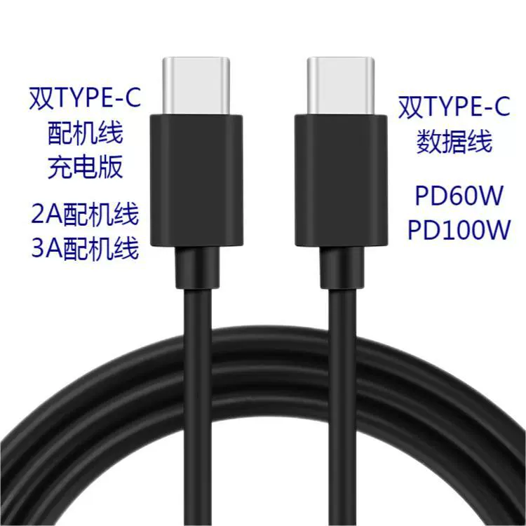 源头厂家TYPE-C公对公快充数据线3A配机线A-A充电线快充专用