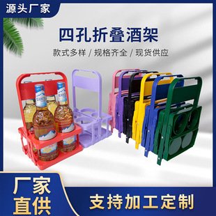 In stock four bottles plastic folding wine rack beer basket portable drink cocktail rack foldable beer rack
