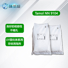 分散剂Tamol NN9104阴离子表面活性剂涂料油墨行业工业清洁剂用