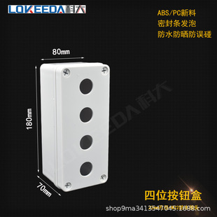 Switch Junction Box Emergency Stop Outdoor Waterproof Button Box Indicator Light Box Abs Plastic 180*80* Waterproof Shell