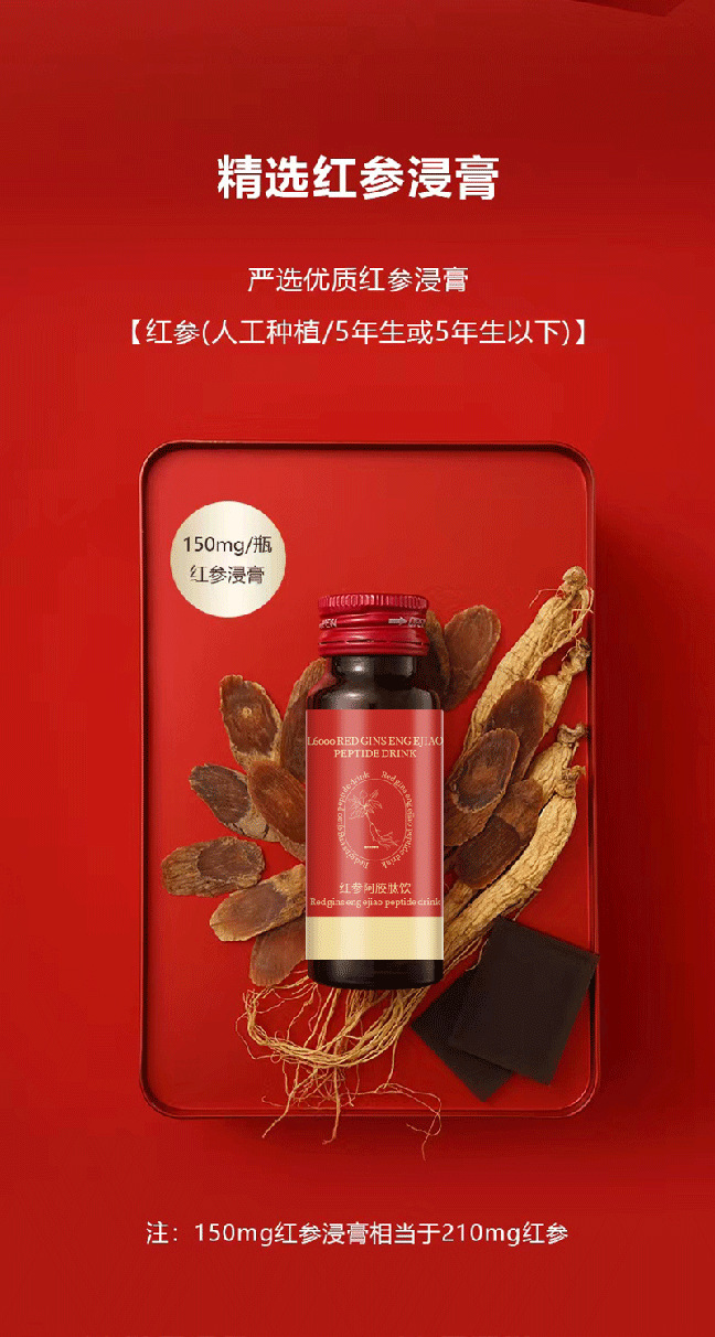 Red Ginseng Donkey-Hide Gelatin Peptide Drink Hong Shen E Jiao Tai Yin Ready-to-Drink Oral Liquid 50ml x 8 Bottles overview