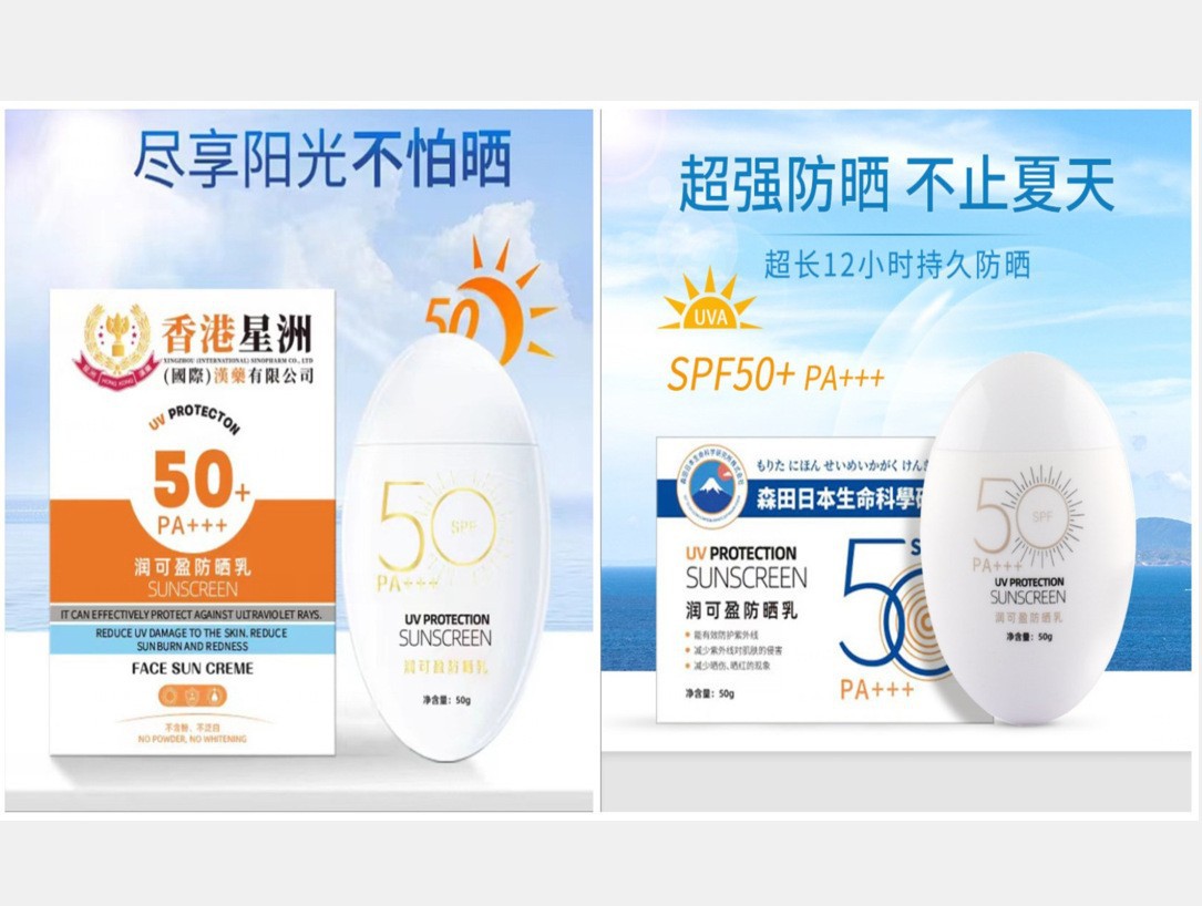 香港星洲润可盈防晒乳SPF50保湿补水防晒霜清爽不油腻防紫外线