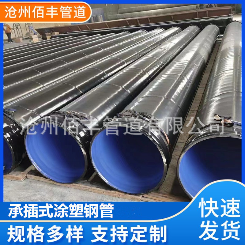 厂家生产承插式涂塑钢管给水大口径防腐钢管聚乙烯防腐钢管螺螺旋