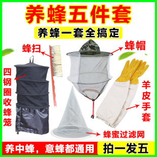 Five-Piece Beekeeping Set: Bee Hat with Edge Lock, Bee Cage, Bee Sweep, Conical Honey Filter, Gloves, Beekeeping Tools